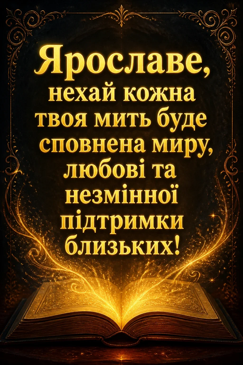 іменини ярослава 2026