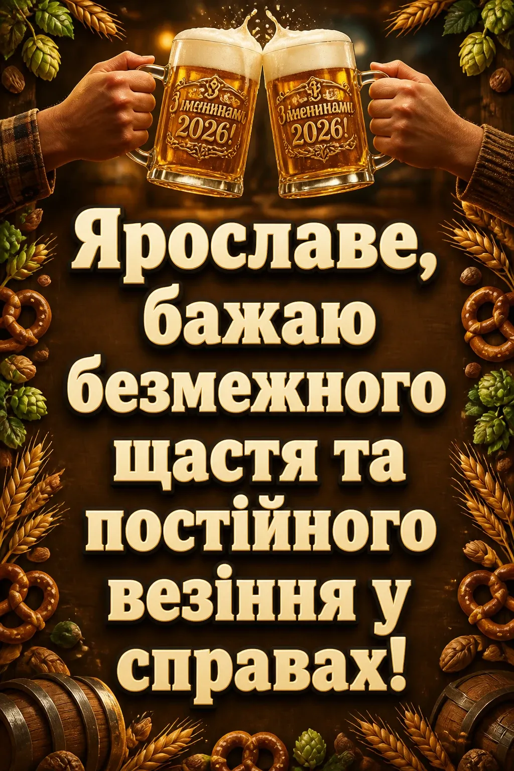 іменини ярослава 2026