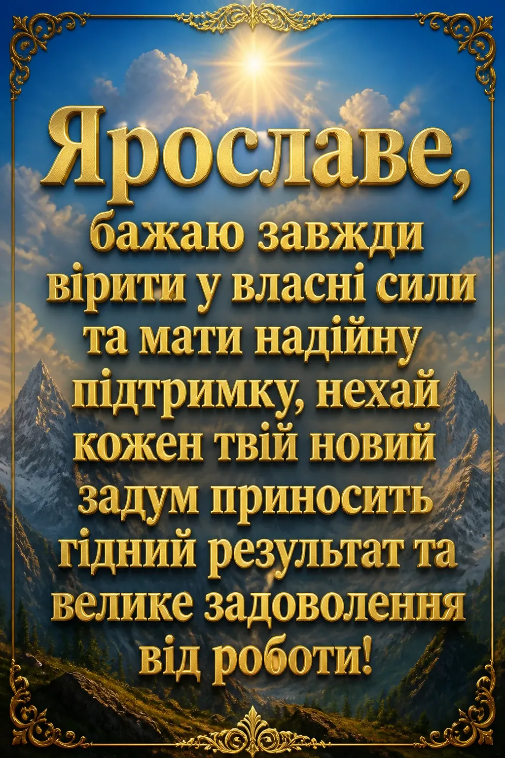 іменини ярослава 2026