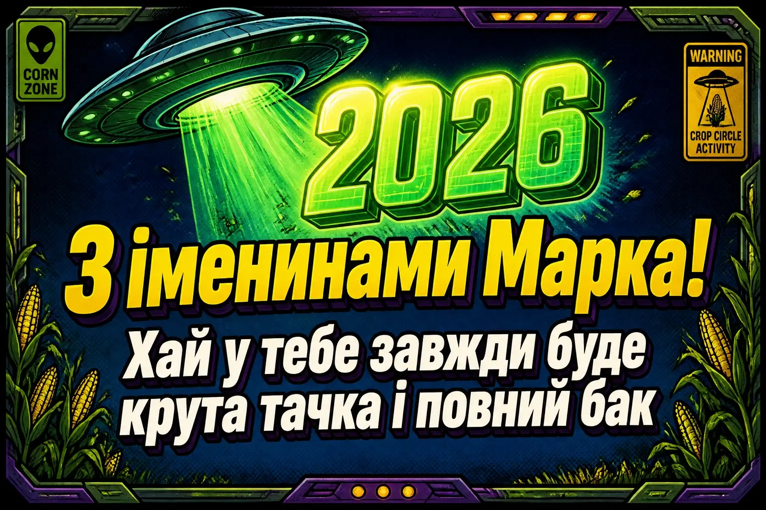 іменини марка 2026