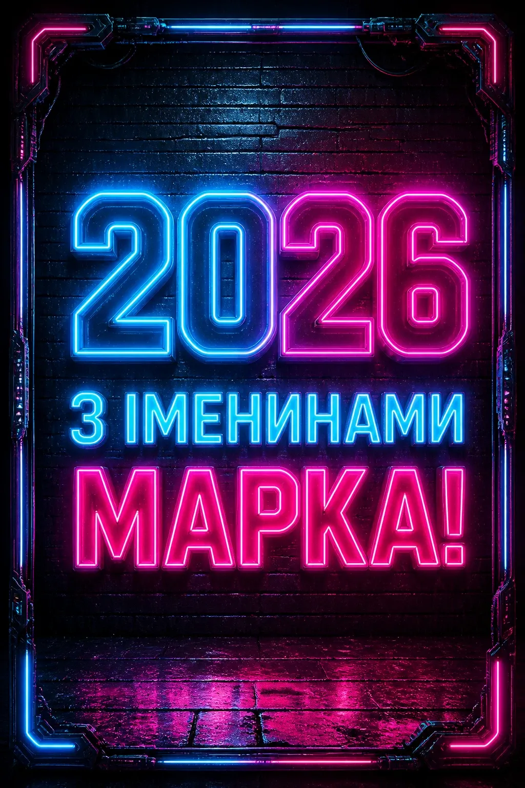 іменини марка 2026