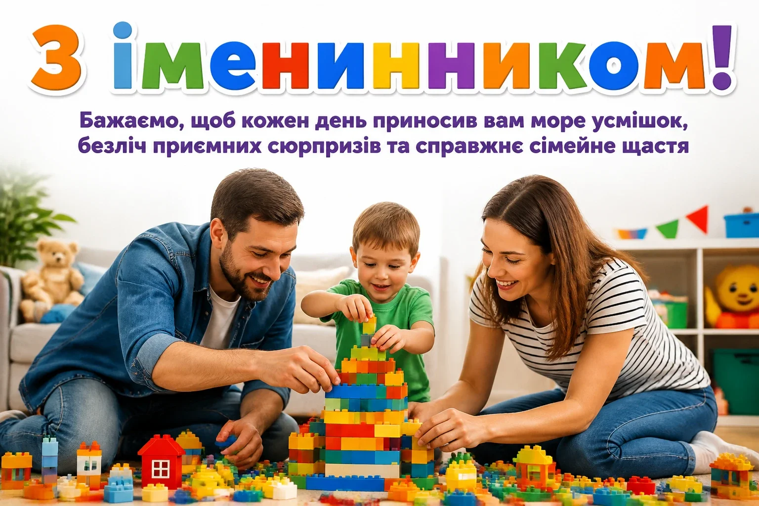 привітання батькам з іменинником