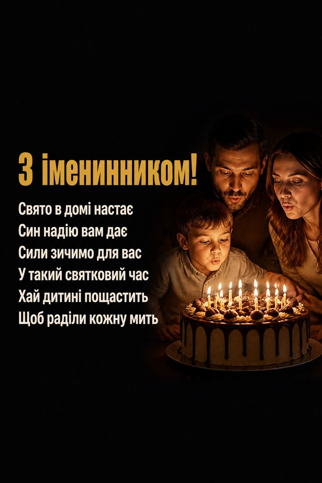 привітання батькам з іменинником