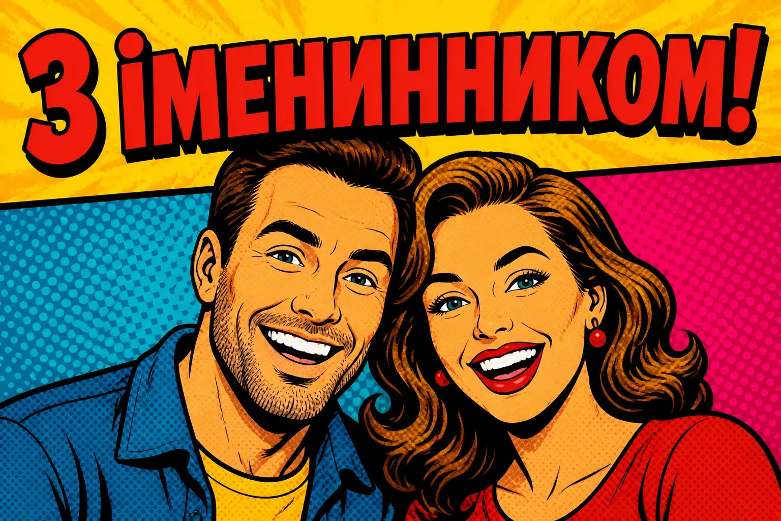 привітання батькам, з іменинником