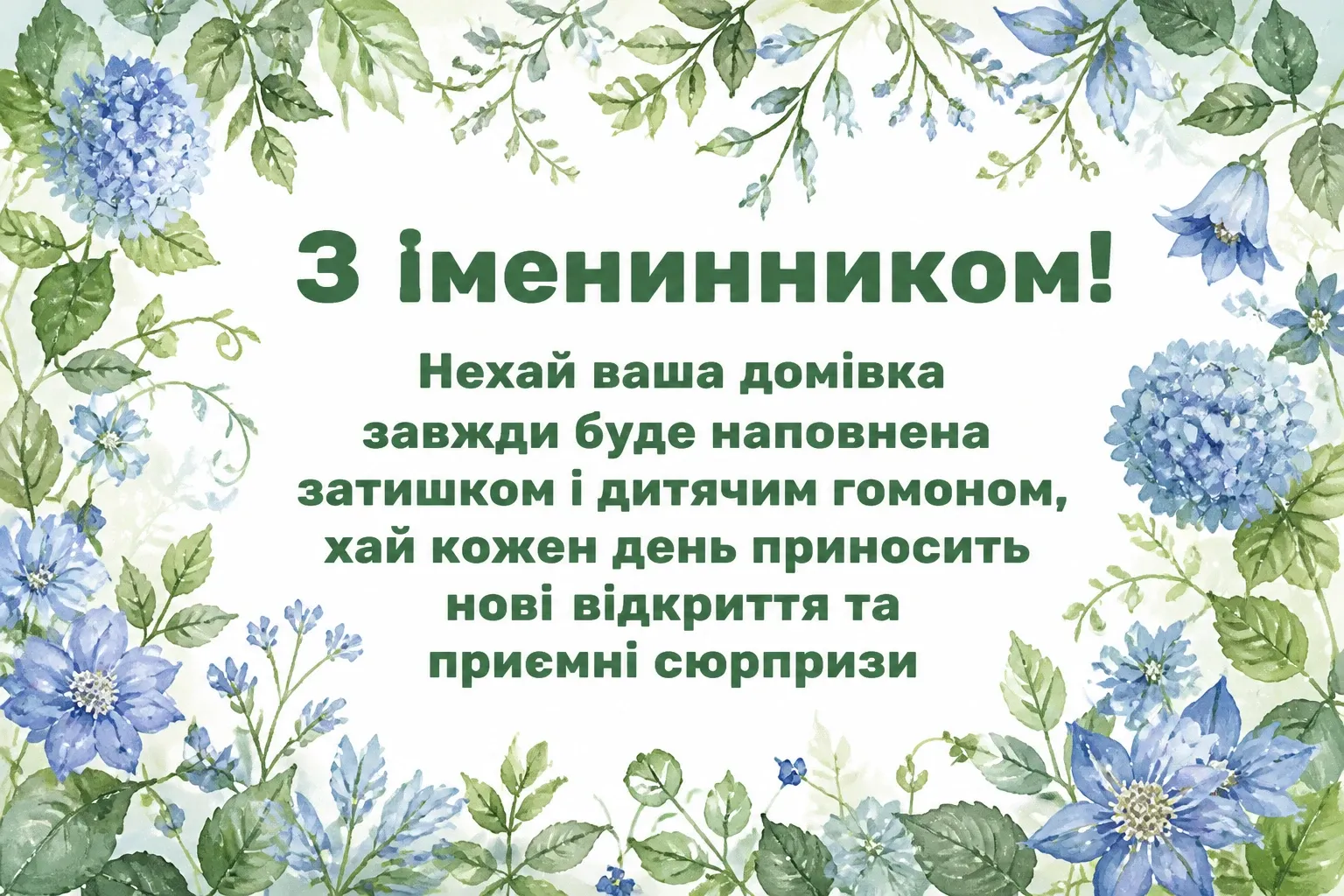 привітання батькам, з іменинником
