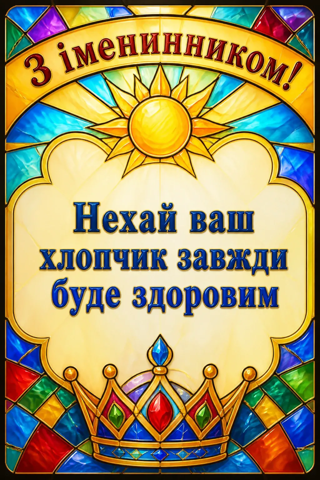 привітання батькам, з іменинником