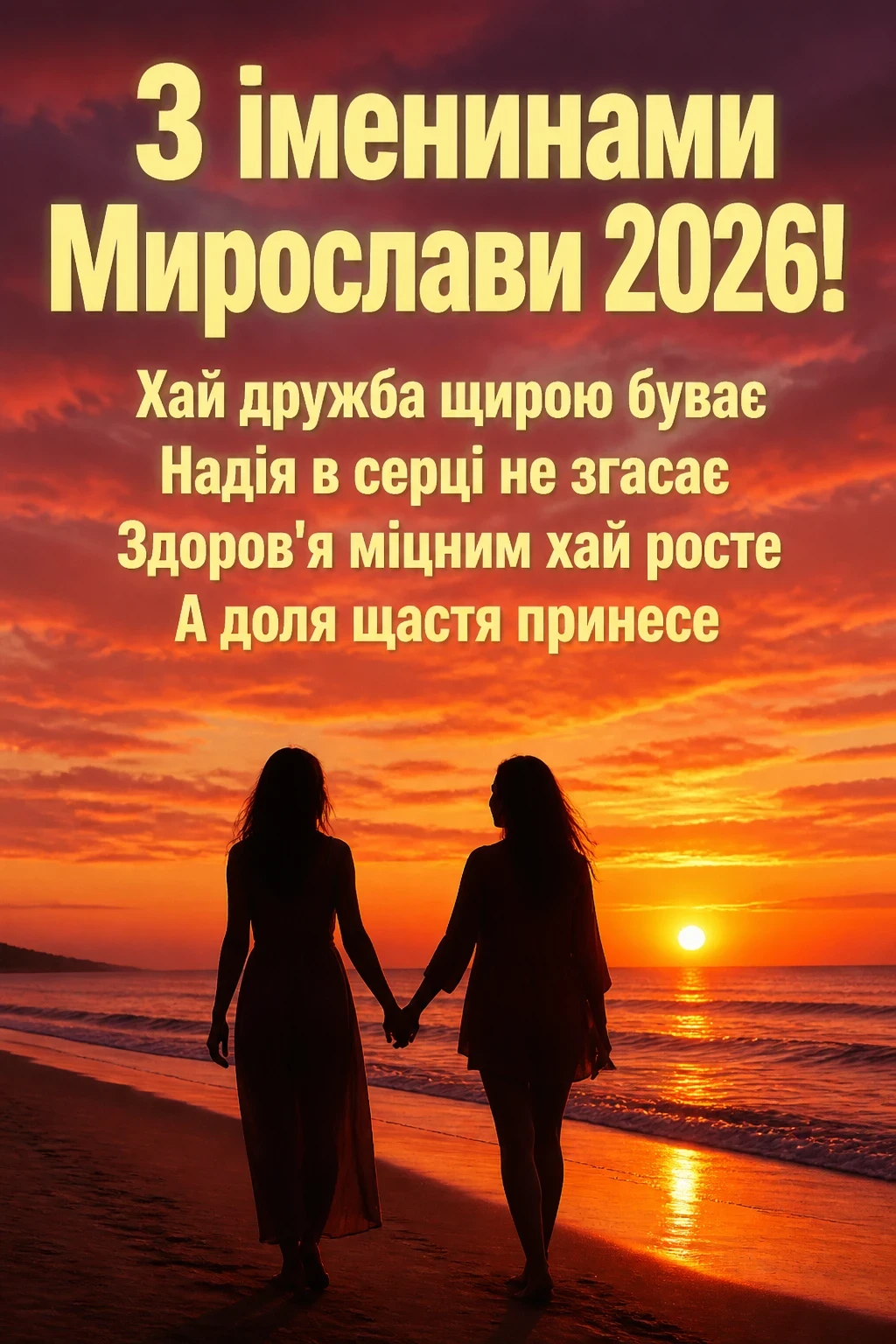 іменини мирослави 2026