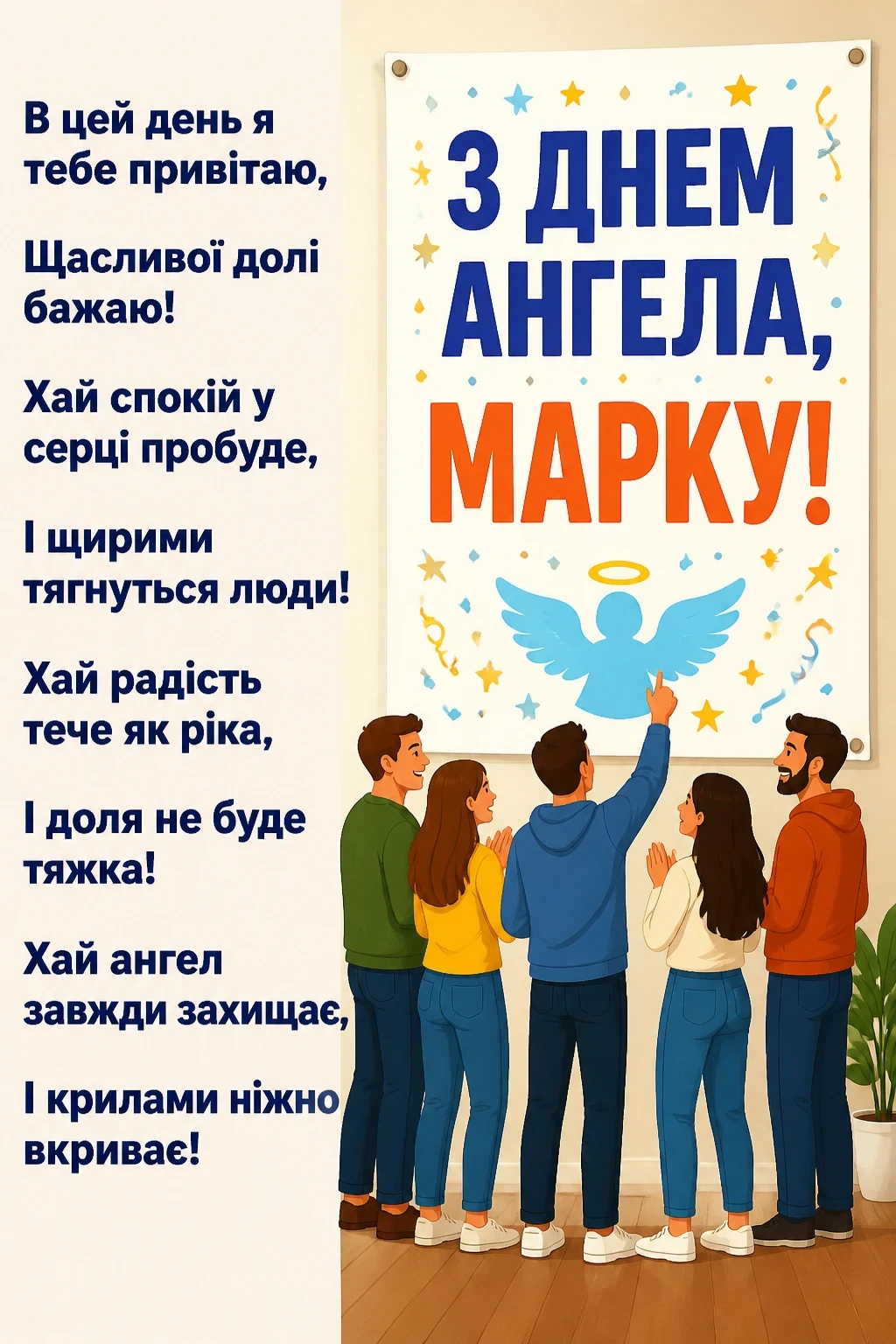 іменини марка