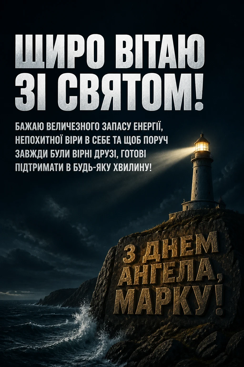іменини марка