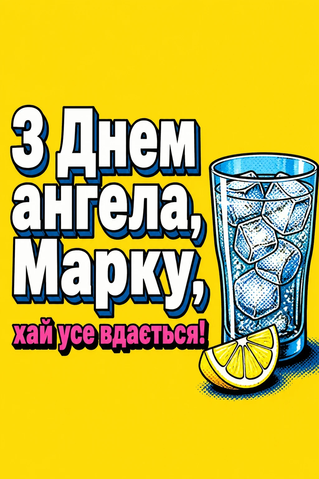 іменини марка