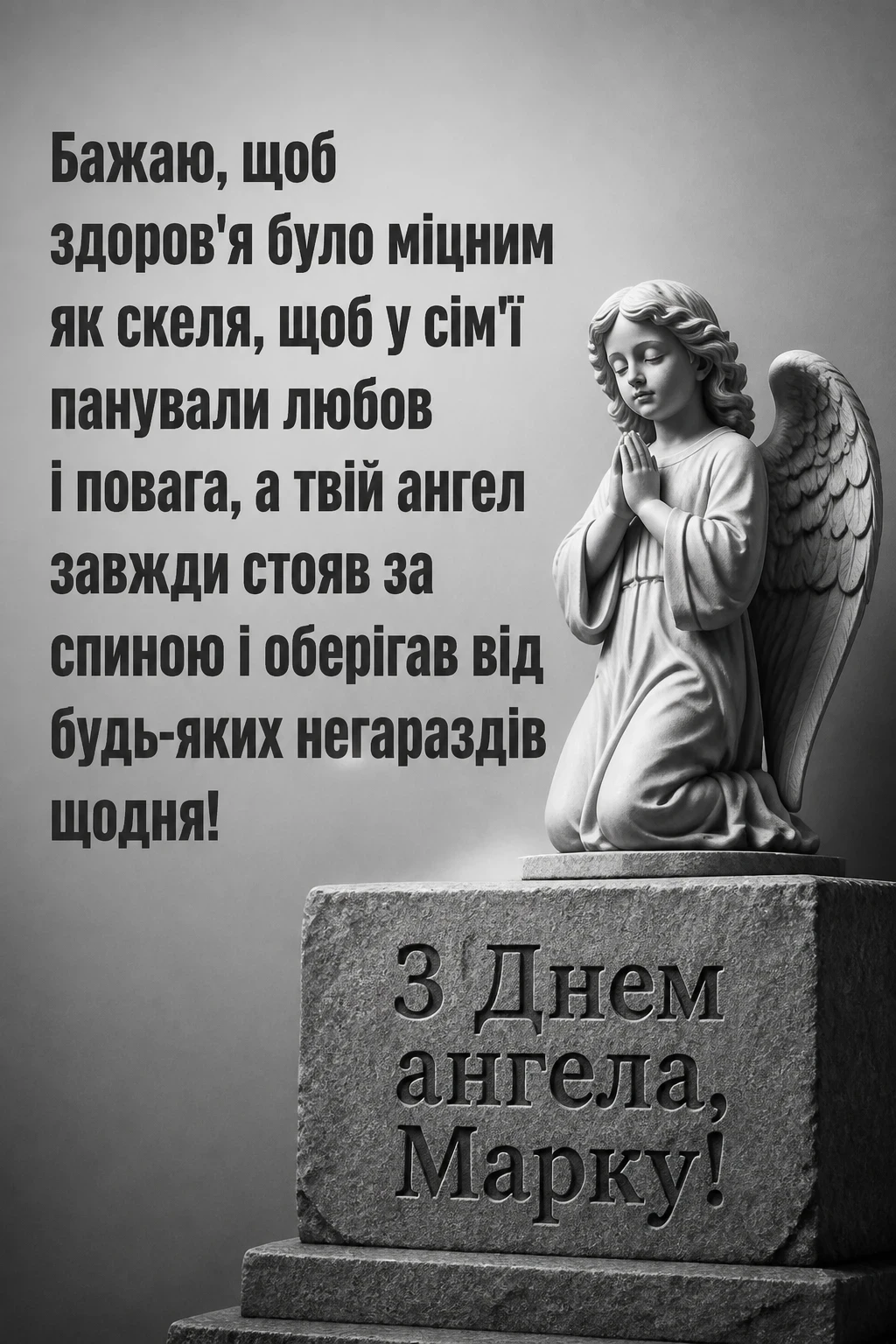 іменини марка