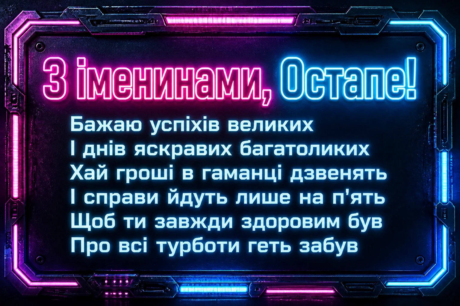 іменини остапа іменини остапа