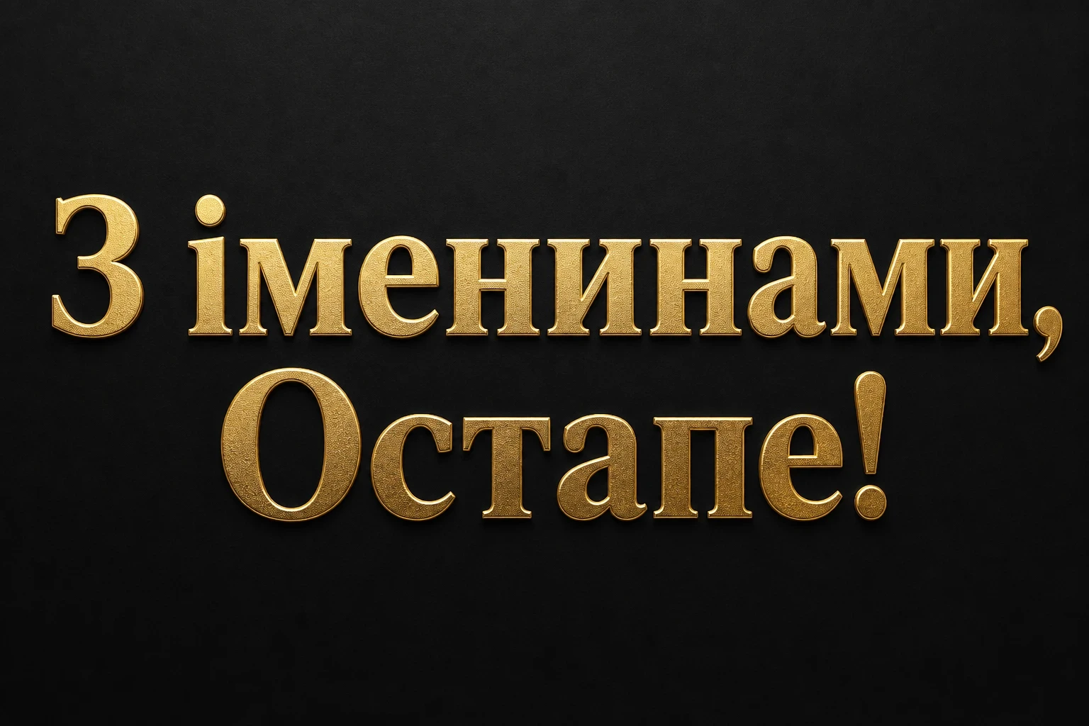 іменини остапа іменини остапа