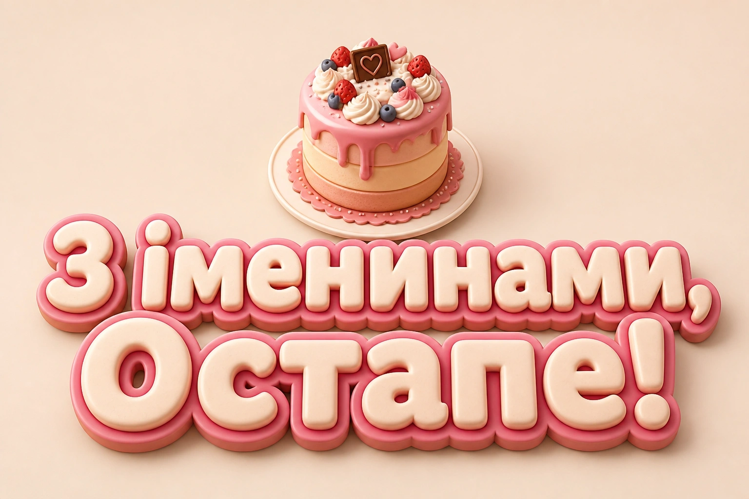 іменини остапа іменини остапа