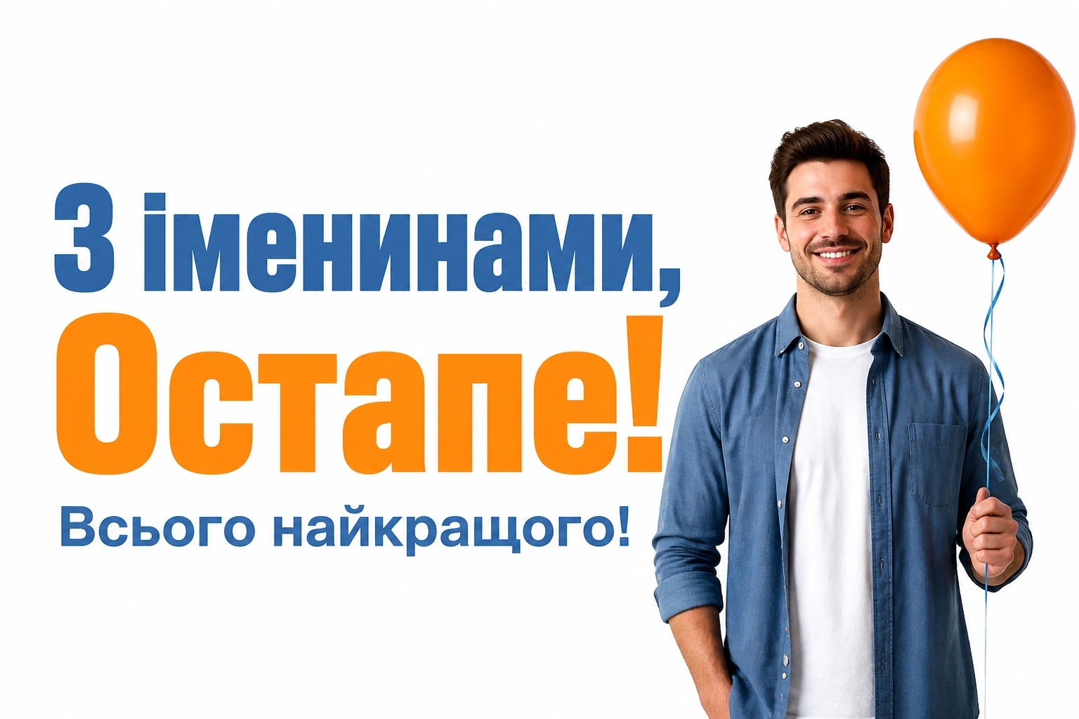 іменини остапа іменини остапа