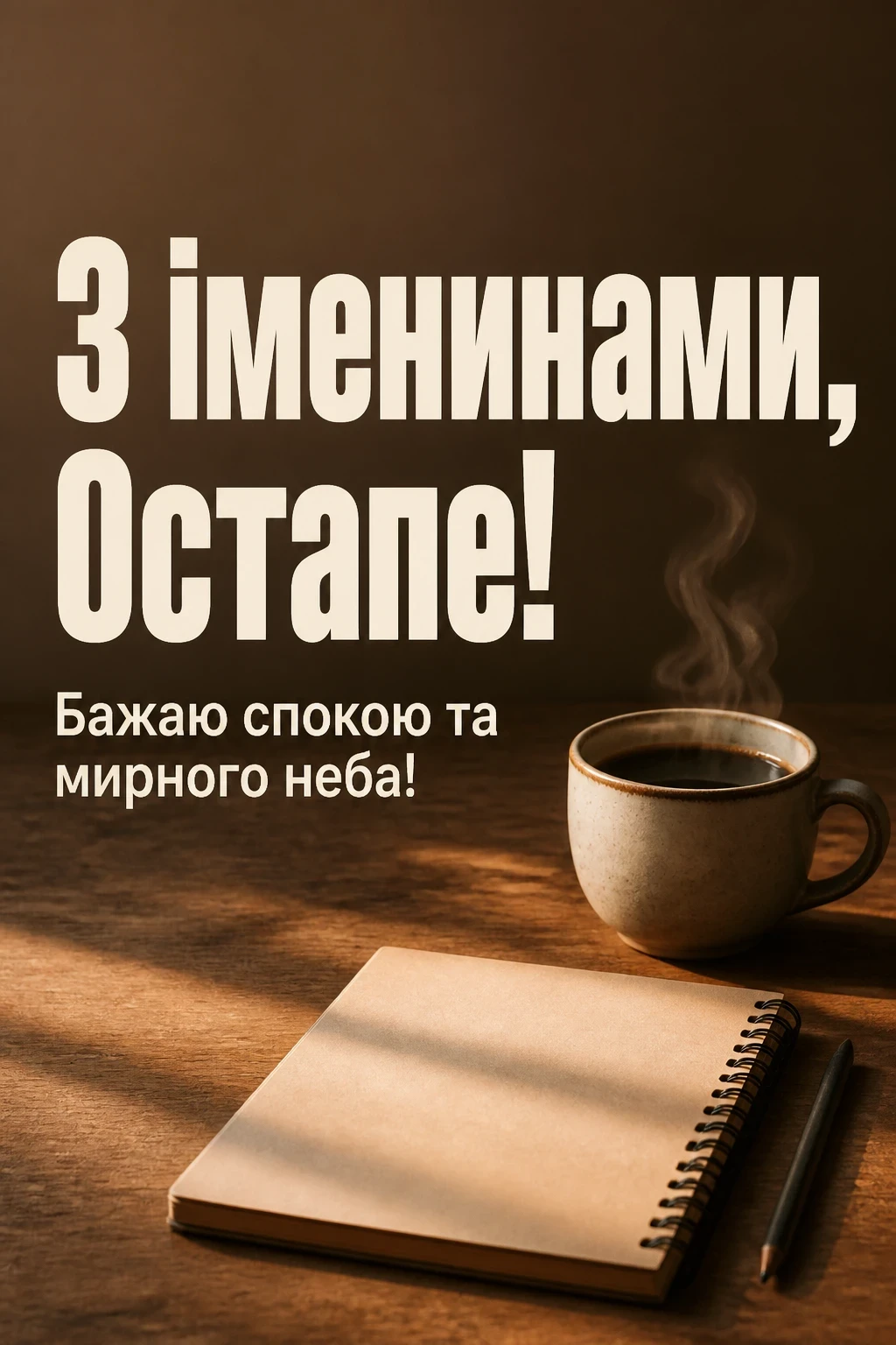 іменини остапа іменини остапа