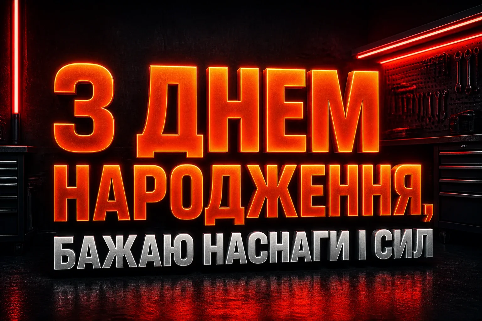з іменинником привітання з іменинником привітання