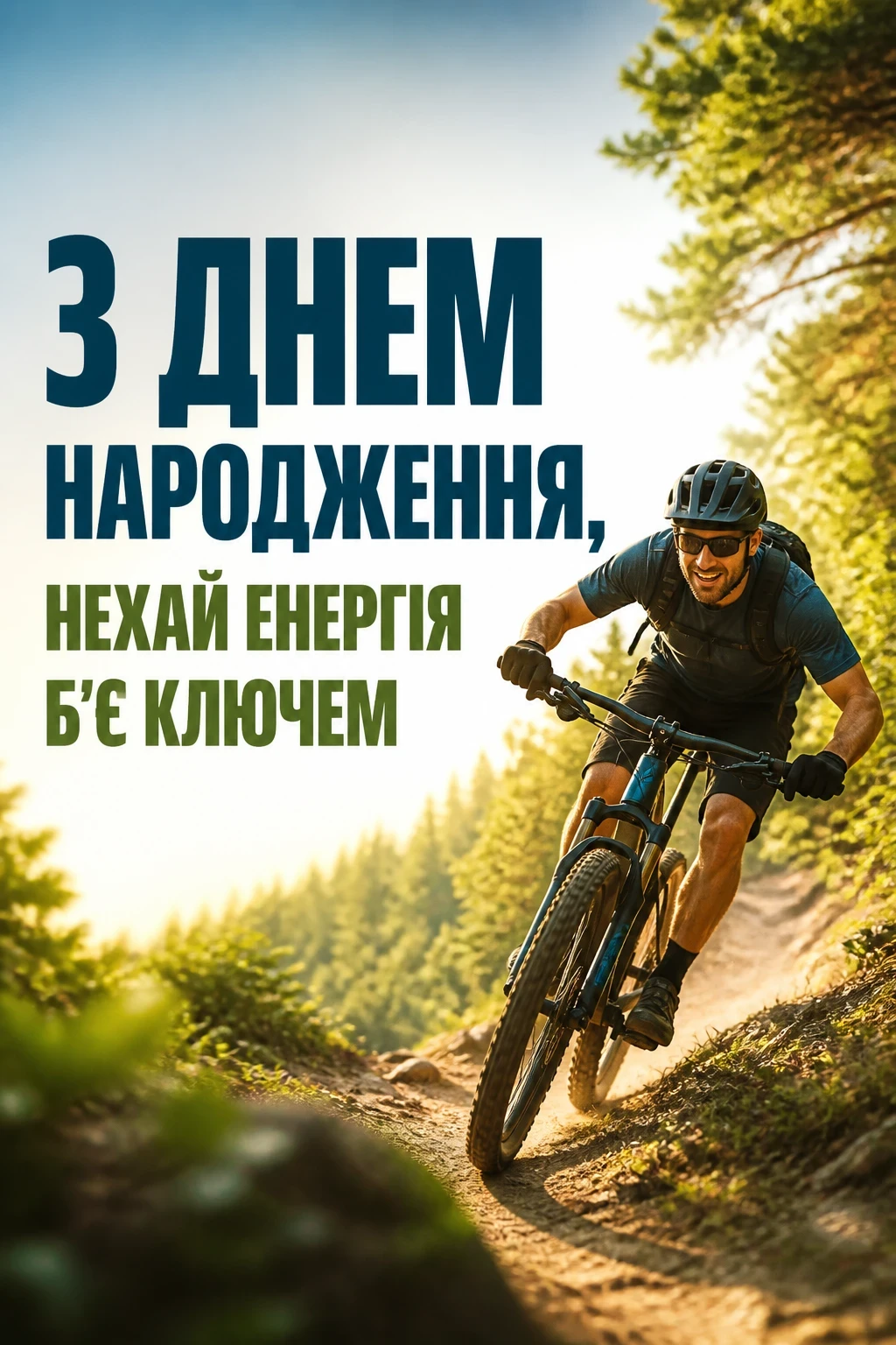 з іменинником привітання з іменинником привітання