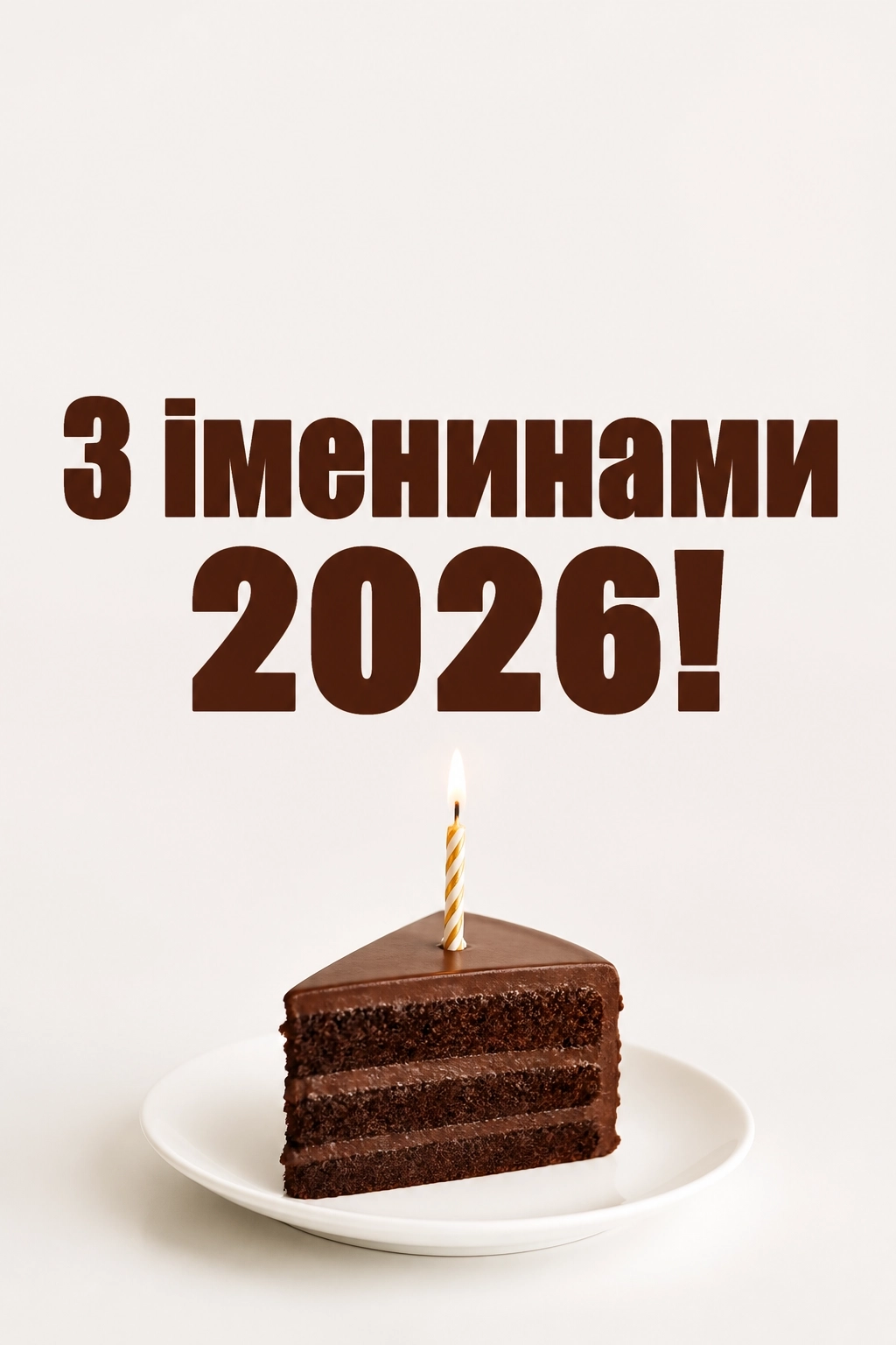 іменини матвія 2026 іменини матвія 2026