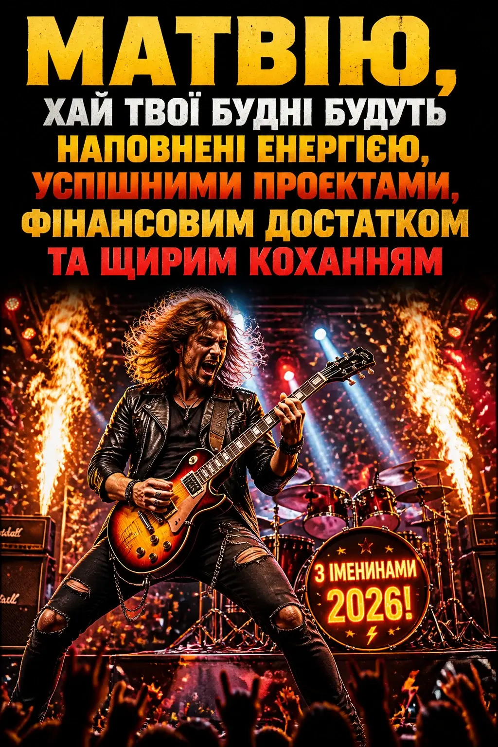 іменини матвія 2026 іменини матвія 2026