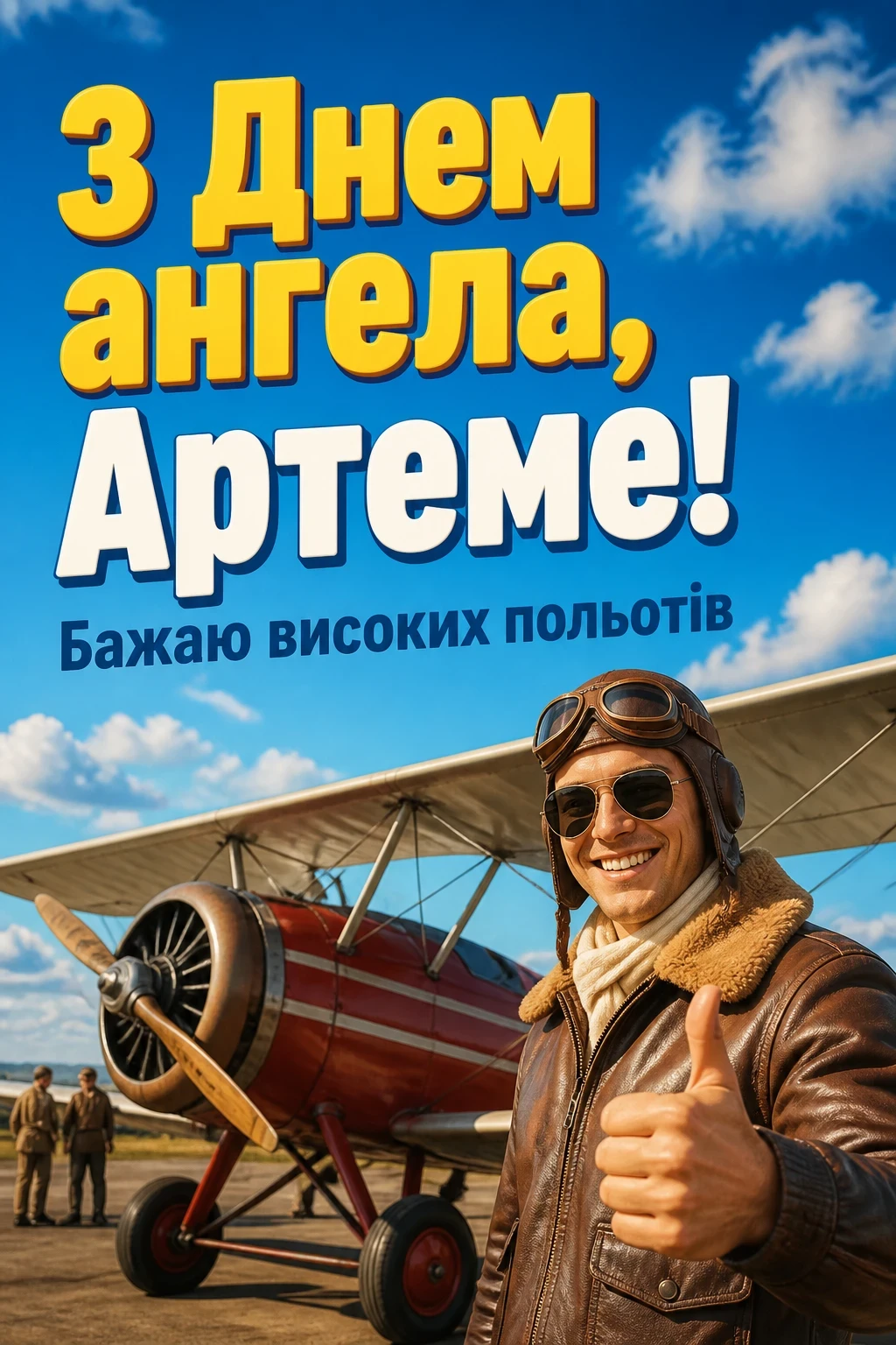 іменини артема