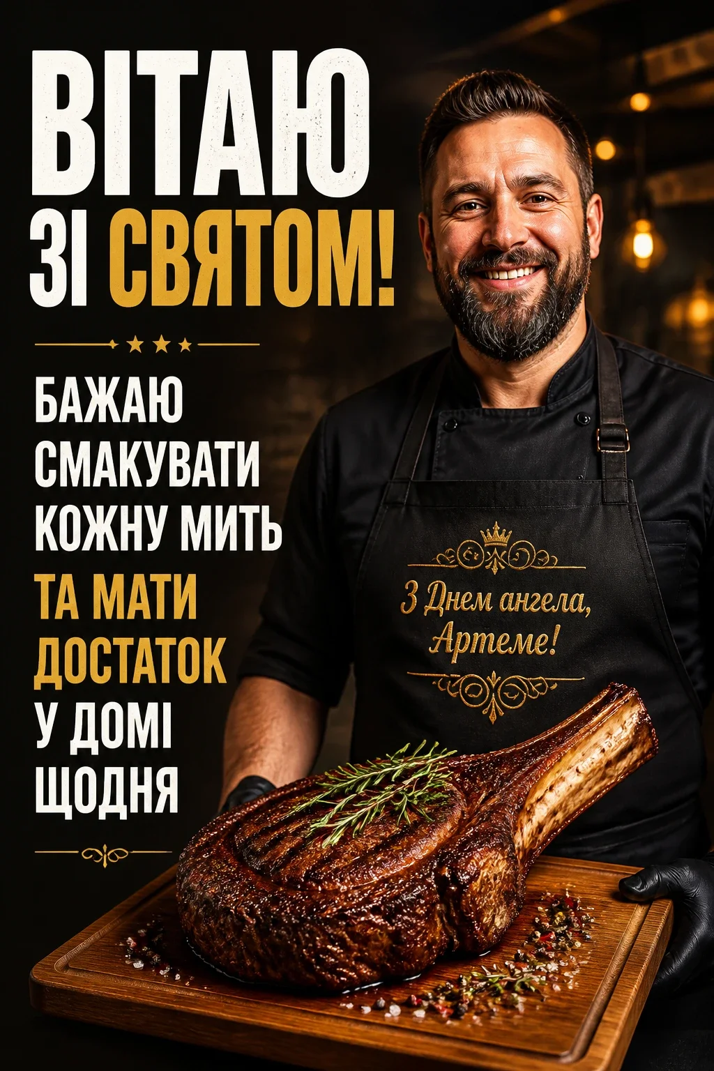 іменини артема