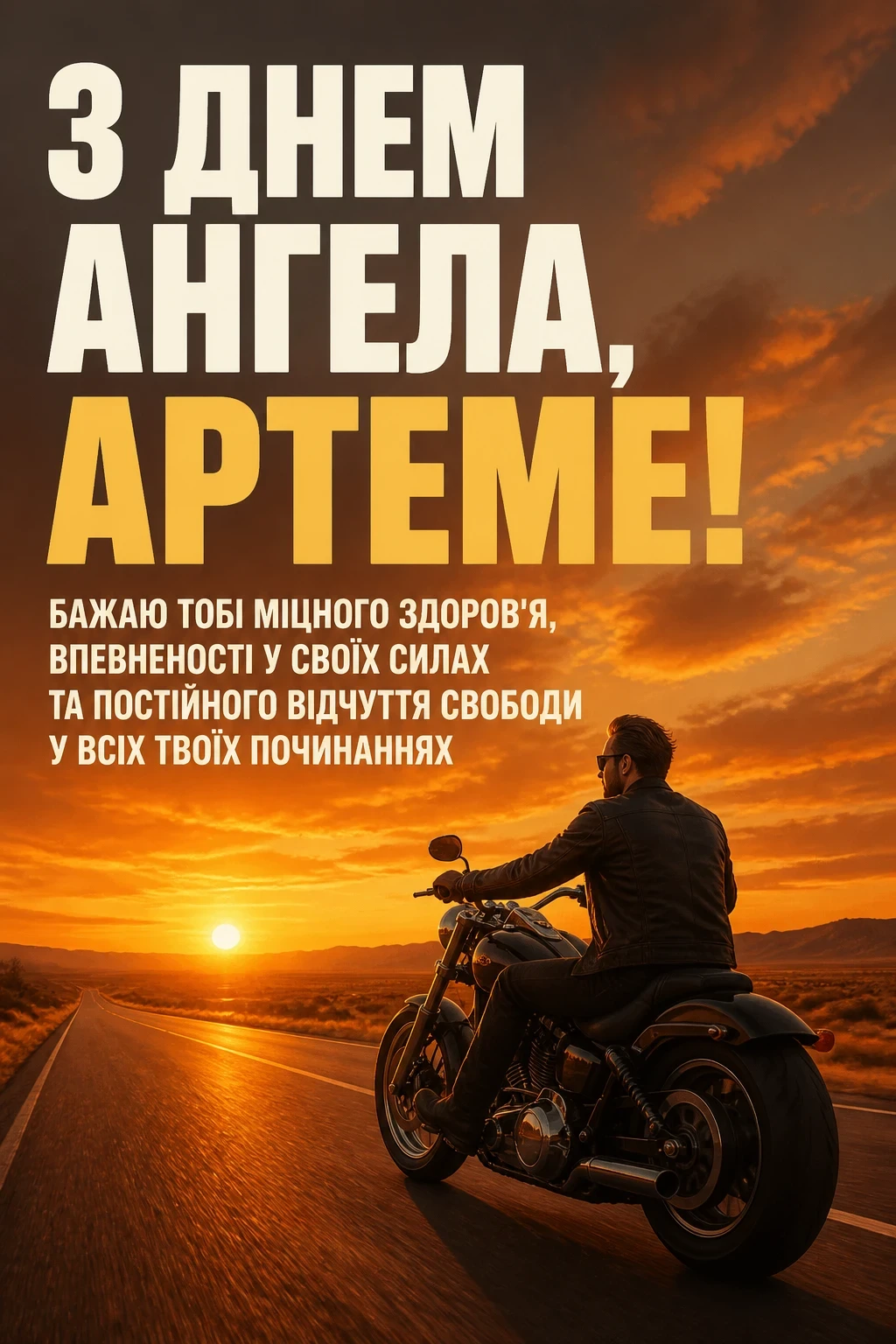 іменини артема