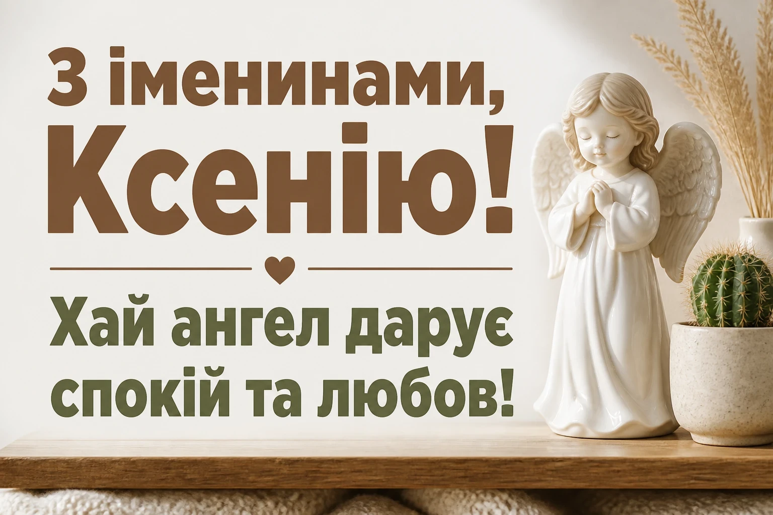 іменини ксенії