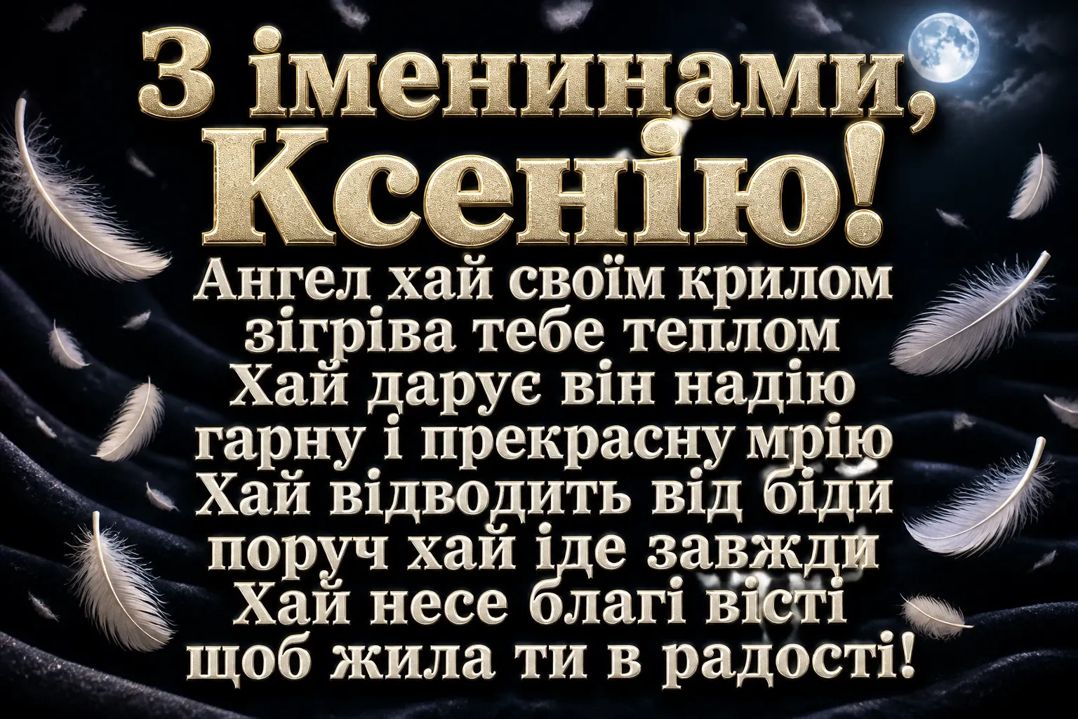 іменини ксенії