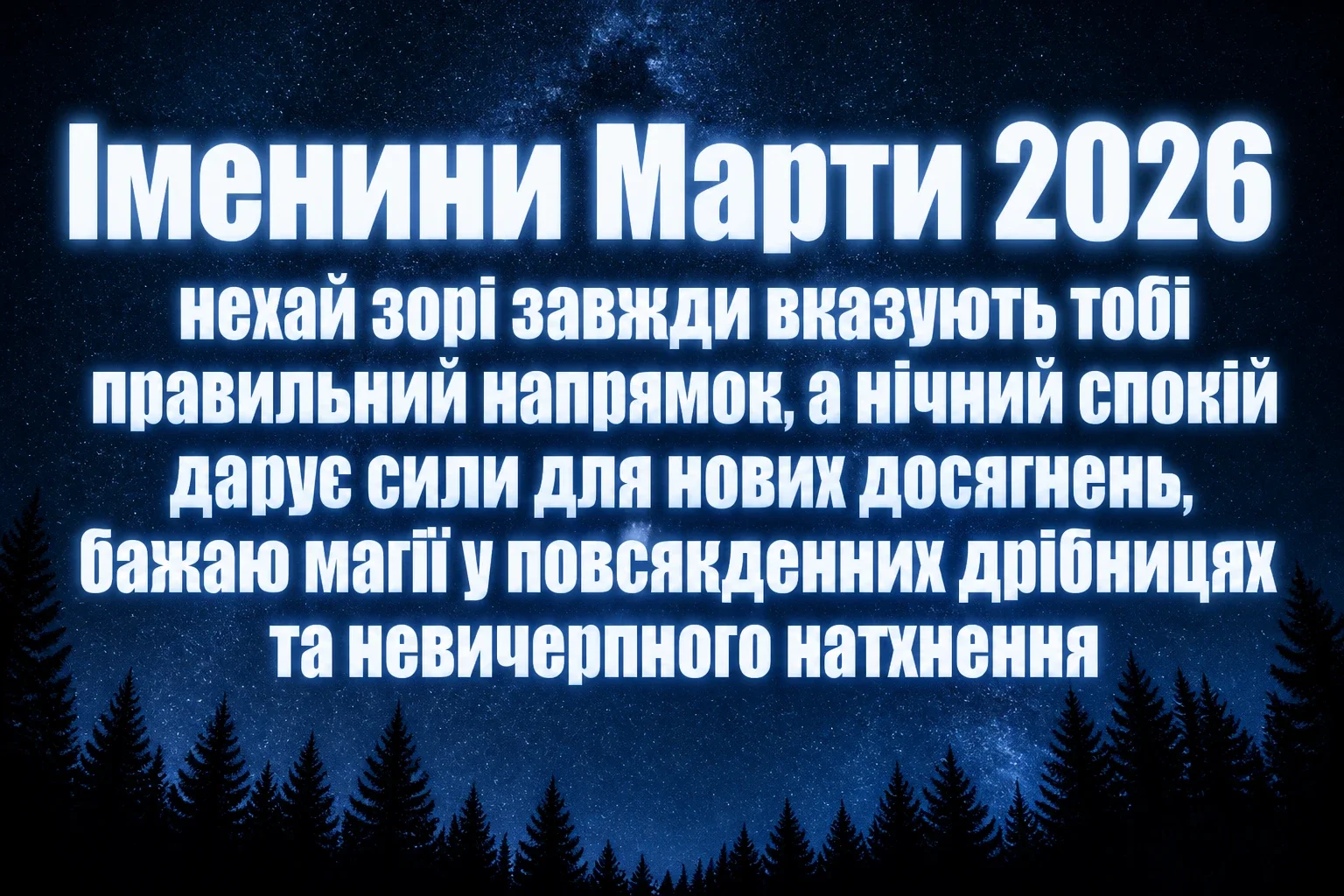 марта іменини 2026 марта іменини 2026