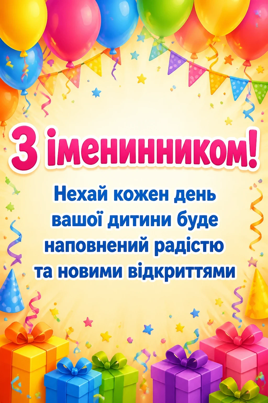 привітання батьків з іменинником