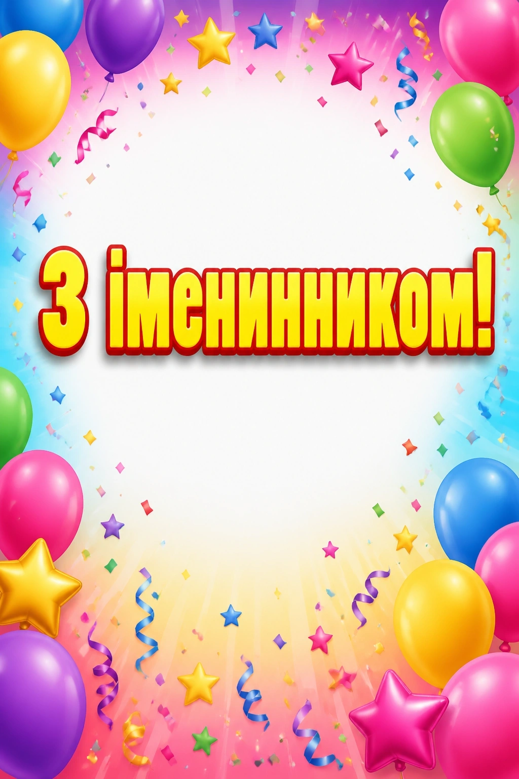 привітання батьків з іменинником
