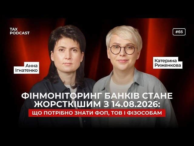 Контроль за безготівкою стає жорсткішим: як нові банківські правила змінять життя бізнесу та громадян