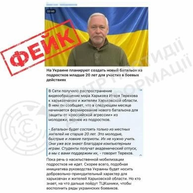 Російська пропаганда поширює діпфейк із мером Харкова про мобілізацію студентів